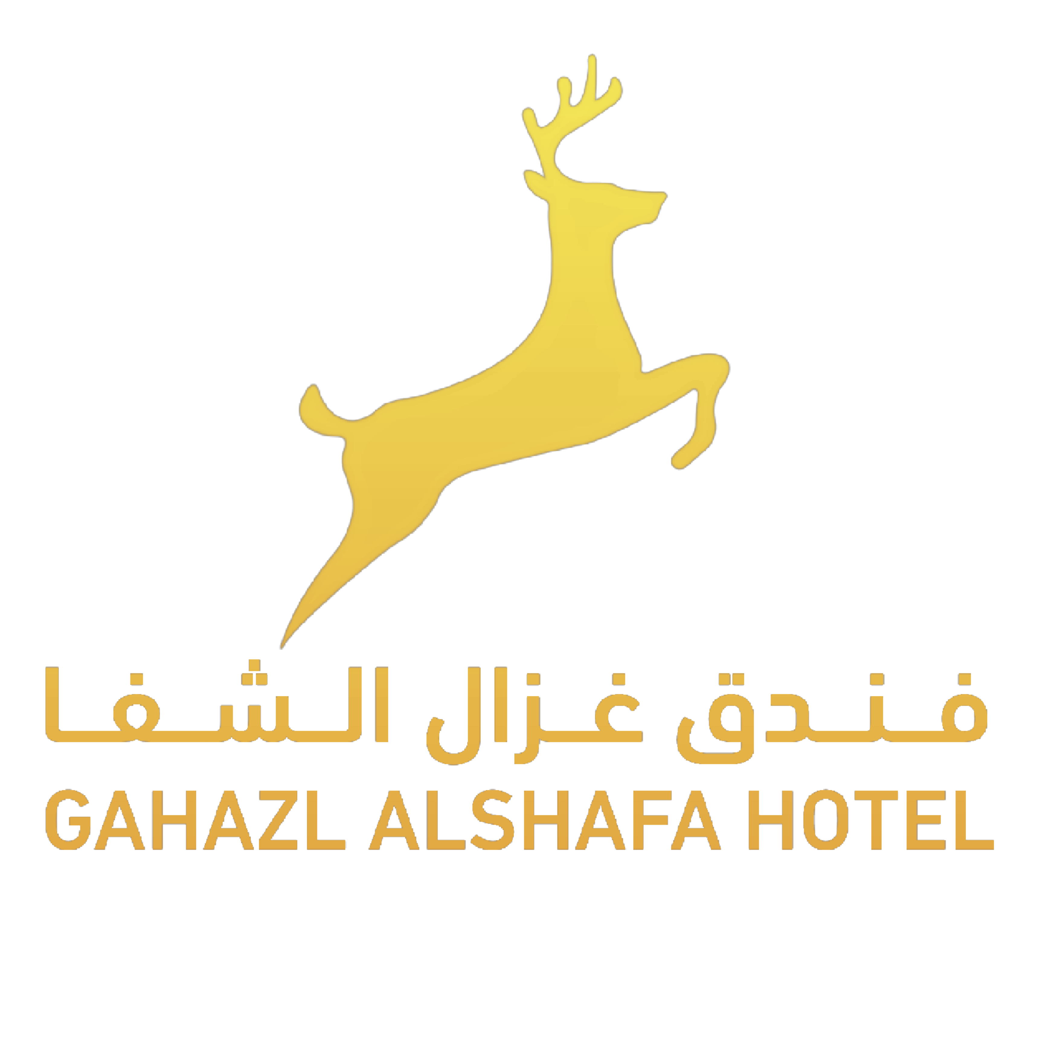 فندق غزال الشفا